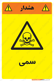 Toxic , سم , خطر , کشنده , 