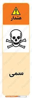 Toxic , سم , خطر , کشنده , 