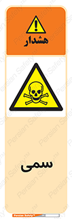 Toxic , سم , خطر , کشنده , 