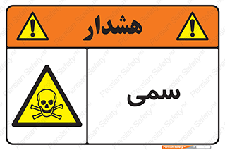 Toxic , سم , خطر , کشنده , 
