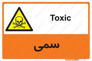 Toxic , سم , خطر , کشنده , 