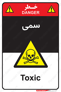 Toxic , سم , خطر , کشنده , 