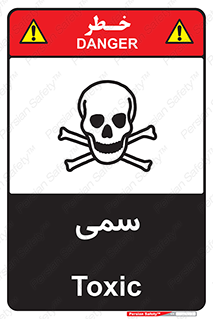 Toxic , سم , خطر , کشنده , 
