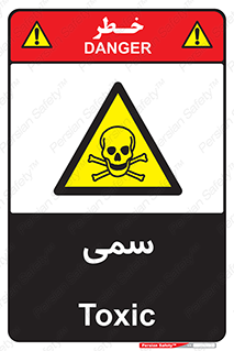 Toxic , سم , خطر , کشنده , 