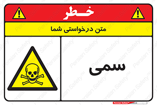 Toxic , سم , خطر , کشنده , 