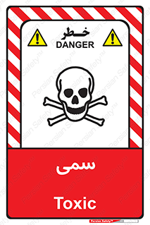 Toxic , سم , خطر , کشنده , 