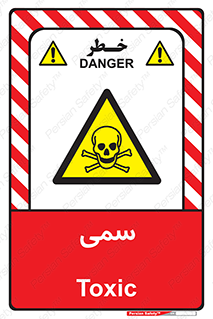 Toxic , سم , خطر , کشنده , 