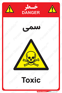 Toxic , سم , خطر , کشنده , 