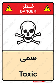 Toxic , سم , خطر , کشنده , 