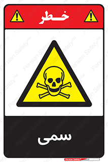 Toxic , سم , خطر , کشنده , 