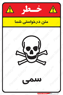 Toxic , سم , خطر , کشنده , 