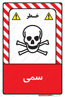 Toxic , سم , خطر , کشنده , 
