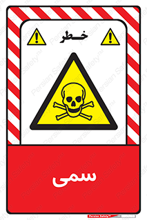 Toxic , سم , خطر , کشنده , 