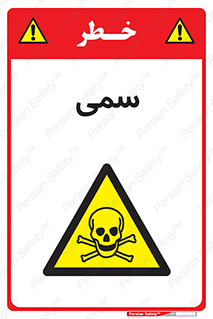 Toxic , سم , خطر , کشنده , 