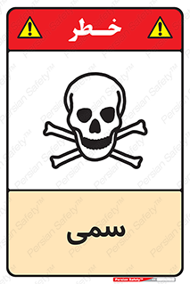 Toxic , سم , خطر , کشنده , 