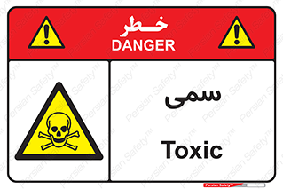 Toxic , سم , خطر , کشنده , 