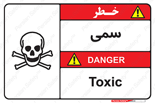 Toxic , سم , خطر , کشنده , 