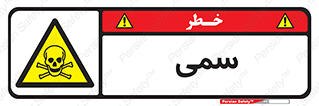 Toxic , سم , خطر , کشنده , 