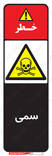 Toxic , سم , خطر , کشنده , 