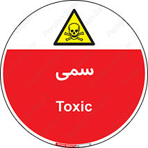 Toxic , سم , خطر , کشنده , 