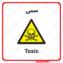 Toxic , سم , خطر , کشنده , 