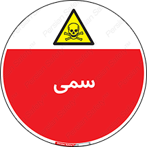 Toxic , سم , خطر , کشنده , 