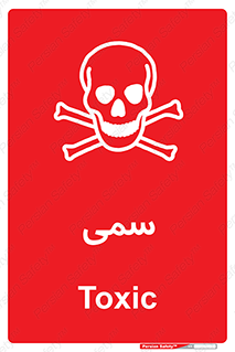 Toxic , سم , خطر , کشنده , 