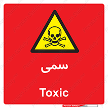 Toxic , سم , خطر , کشنده , 