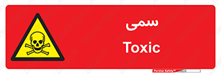 Toxic , سم , خطر , کشنده , 