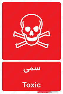 Toxic , سم , خطر , کشنده , 