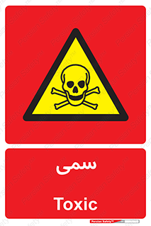 Toxic , سم , خطر , کشنده , 