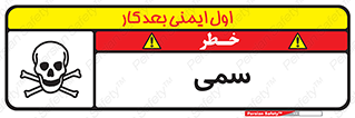 Toxic , سم , خطر , کشنده , 