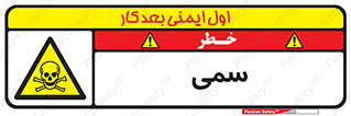 Toxic , سم , خطر , کشنده , 