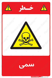 Toxic , سم , خطر , کشنده , 