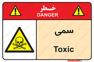 Toxic , سم , خطر , کشنده , 
