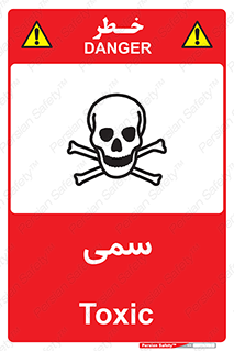 Toxic , سم , خطر , کشنده , 