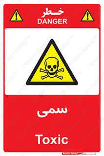 Toxic , سم , خطر , کشنده , 