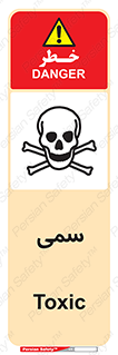 Toxic , سم , خطر , کشنده , 