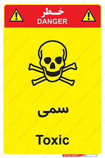 Toxic , سم , خطر , کشنده , 
