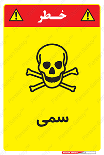 Toxic , سم , خطر , کشنده , 