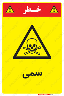 Toxic , سم , خطر , کشنده , 