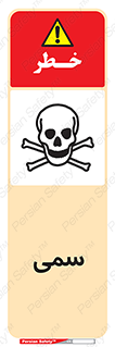 Toxic , سم , خطر , کشنده , 