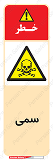 Toxic , سم , خطر , کشنده , 