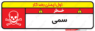 Toxic , سم , خطر , کشنده , 