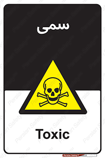 Toxic , سم , خطر , کشنده , 