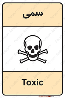 Toxic , سم , خطر , کشنده , 