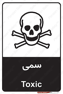 Toxic , سم , خطر , کشنده , 