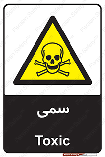 Toxic , سم , خطر , کشنده , 