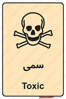 Toxic , سم , خطر , کشنده , 