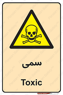 Toxic , سم , خطر , کشنده , 